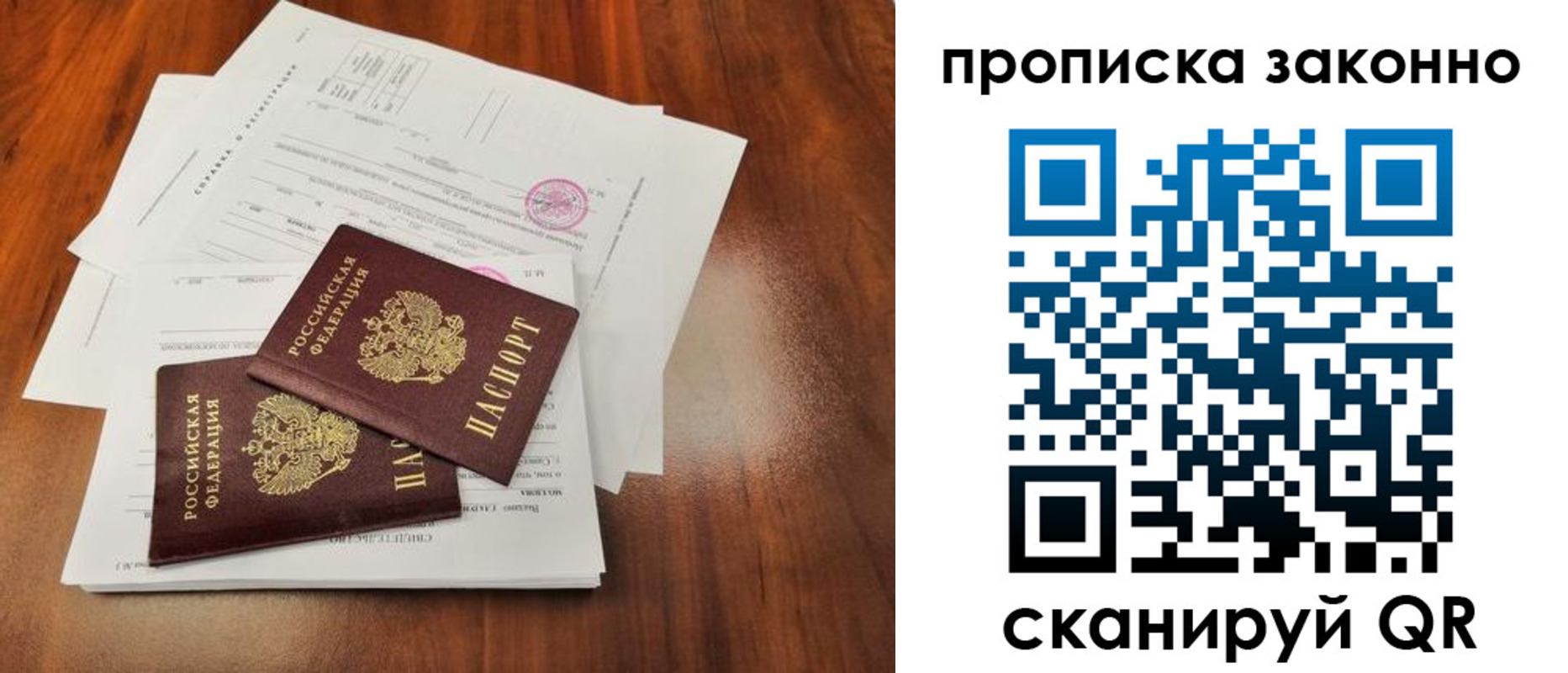 временная регистрация собственник в Бакале