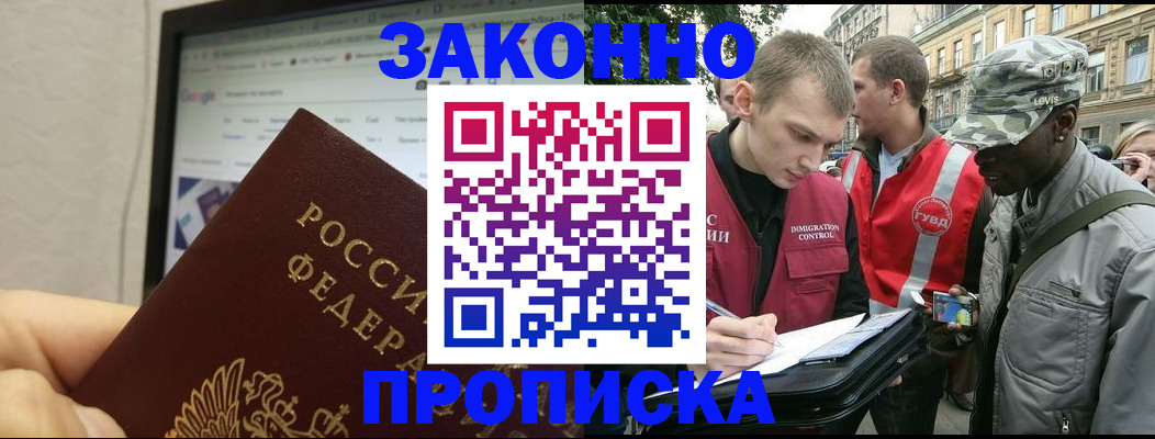 временная регистрация 2025 в Бакале