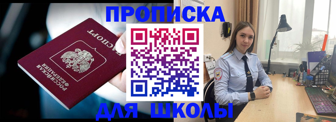 прописка в Бакале