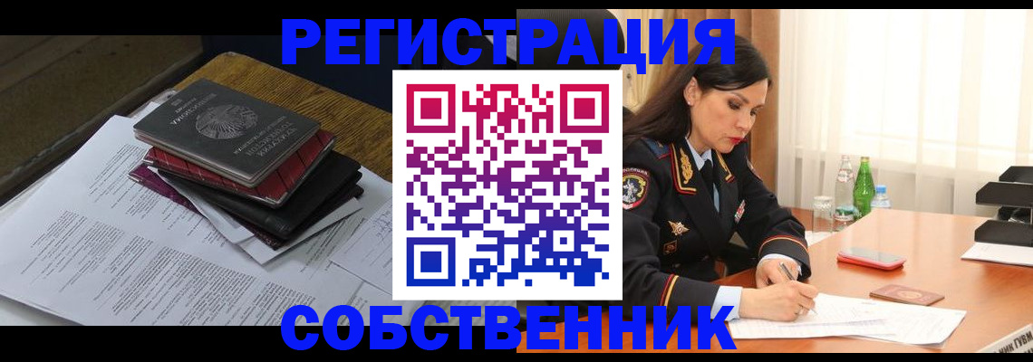 временная регистрация купить в Бакале