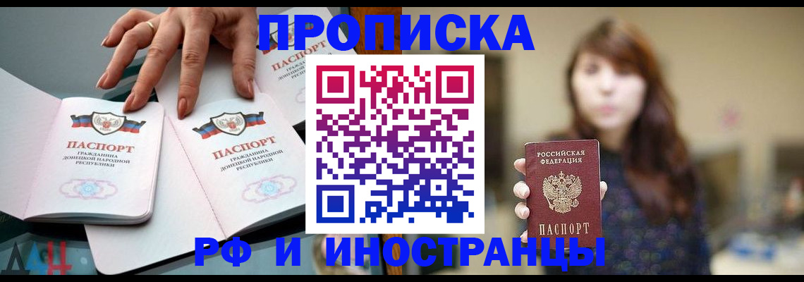 временная прописка в Бакале