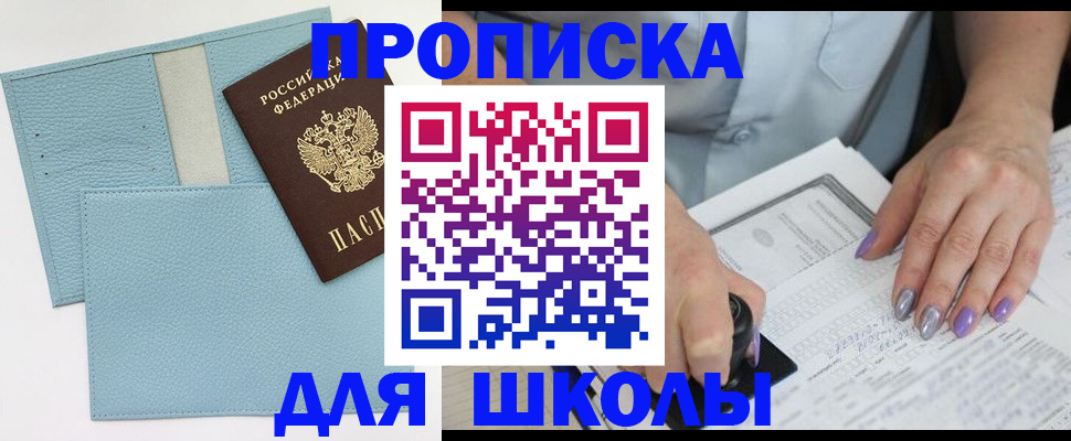 регистрация для школы в Бакале