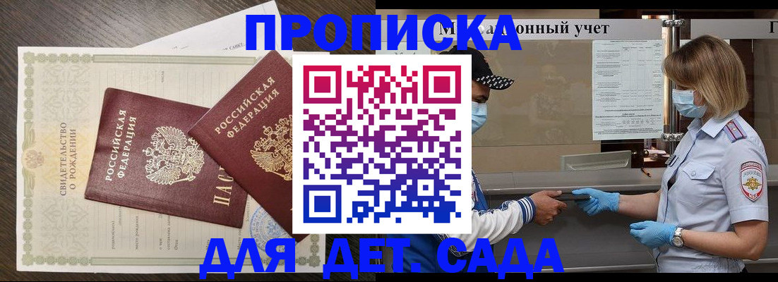 временная регистрация адрес в Бакале