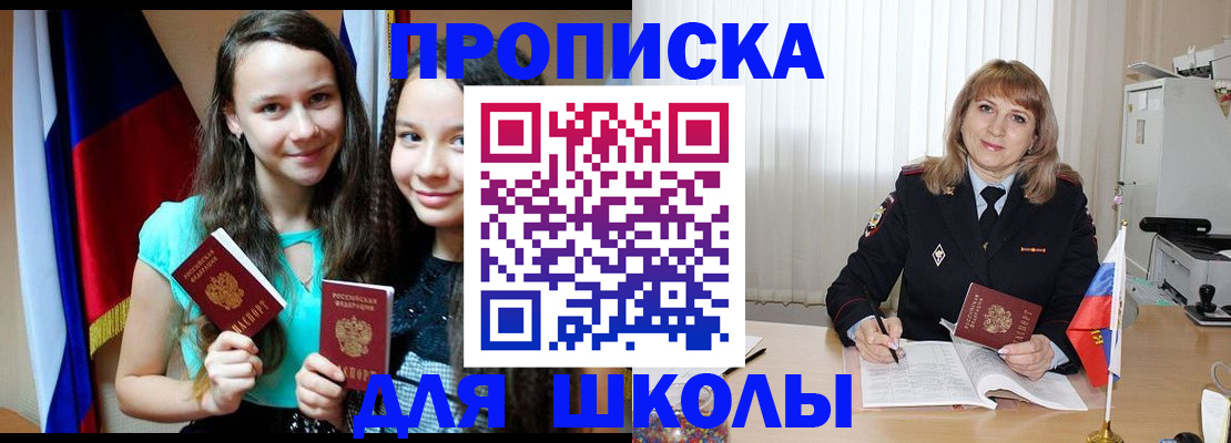 регистрация для школы в Бакале